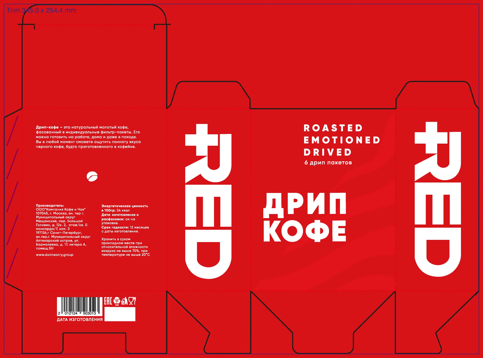 Красная производственная развёртка упаковки RED